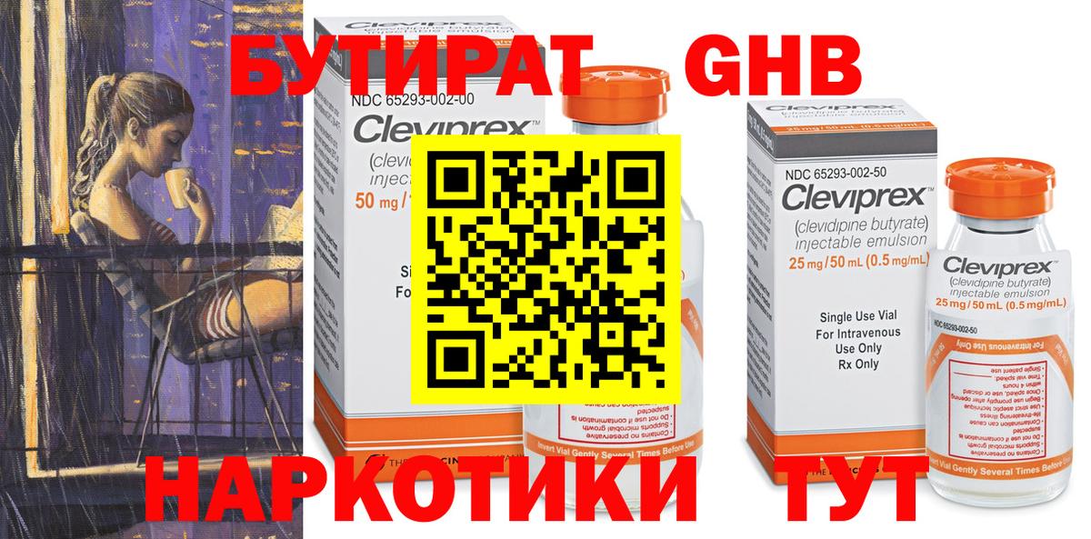 Бутират Butirat Кызыл