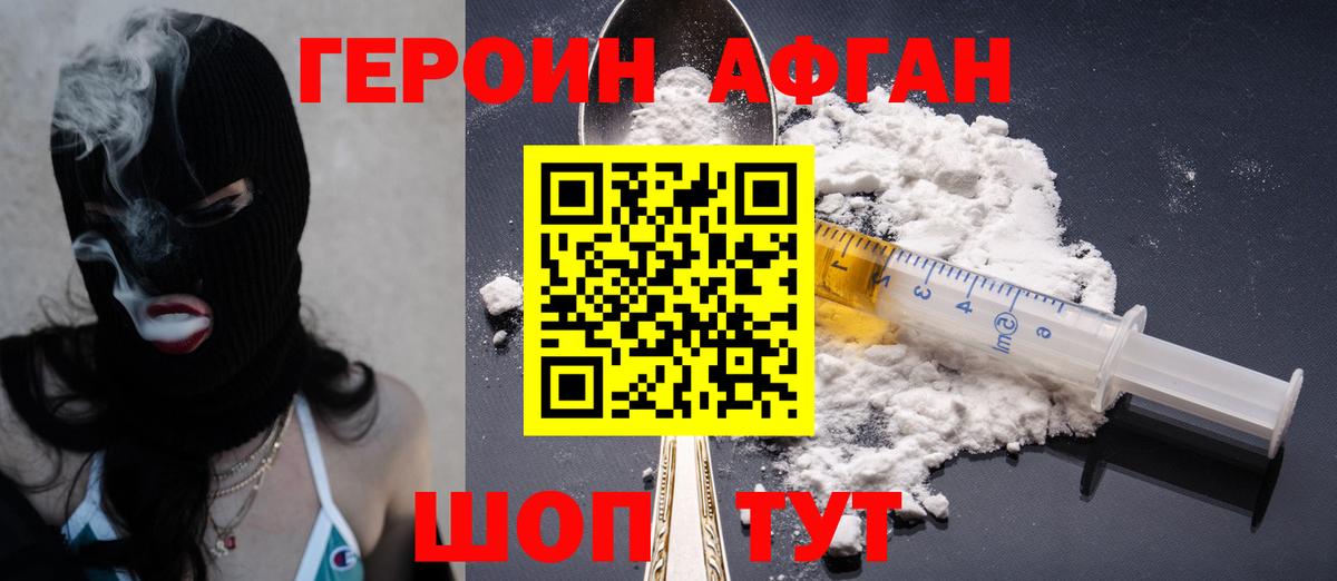 Героин афганец Кызыл