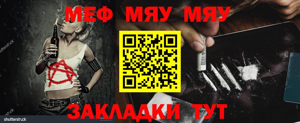 Мефедрон мука Кызыл