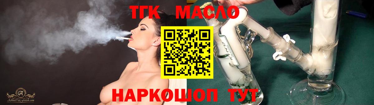 ТГК жижа  ТГК гашишное масло  Кызыл  Вход с VPN 
